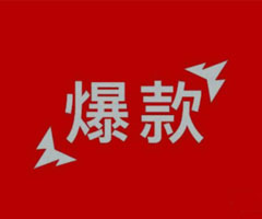 爆款內(nèi)容打造